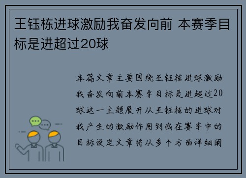 王钰栋进球激励我奋发向前 本赛季目标是进超过20球