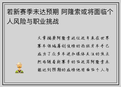 若新赛季未达预期 阿隆索或将面临个人风险与职业挑战