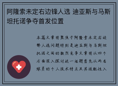 阿隆索未定右边锋人选 迪亚斯与马斯坦托诺争夺首发位置
