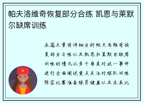 帕夫洛维奇恢复部分合练 凯恩与莱默尔缺席训练