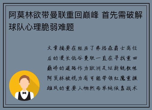 阿莫林欲带曼联重回巅峰 首先需破解球队心理脆弱难题