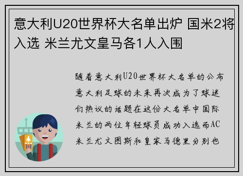 意大利U20世界杯大名单出炉 国米2将入选 米兰尤文皇马各1人入围