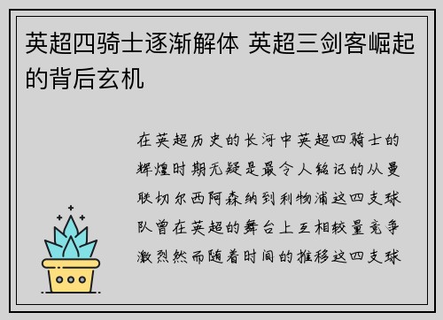 英超四骑士逐渐解体 英超三剑客崛起的背后玄机