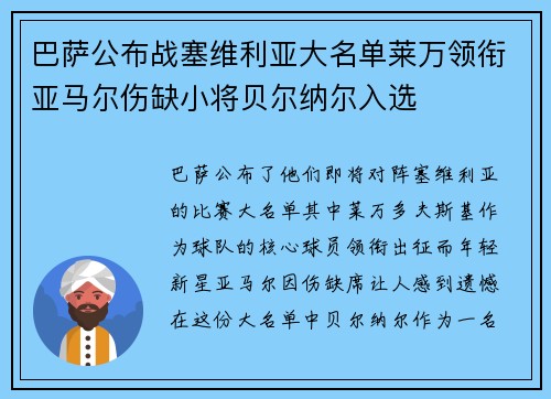 巴萨公布战塞维利亚大名单莱万领衔亚马尔伤缺小将贝尔纳尔入选