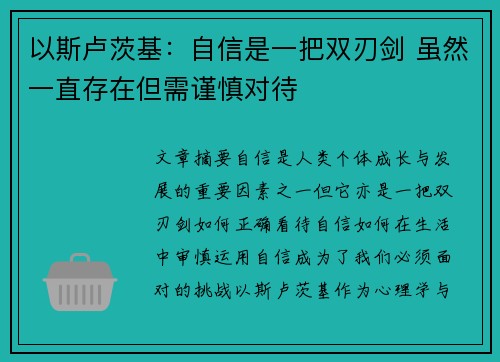 以斯卢茨基：自信是一把双刃剑 虽然一直存在但需谨慎对待